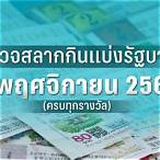 ตรวจหวยงวดวันที่1/2/66